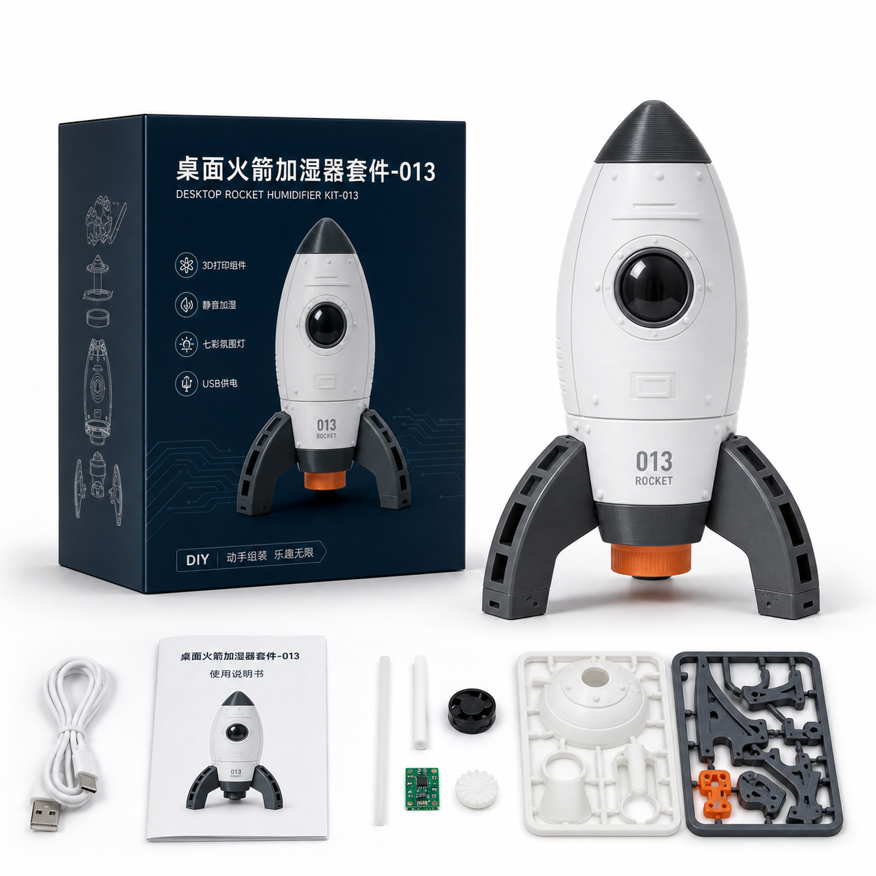 桌面火箭加湿器套件-0133D打印创意设计灵感
