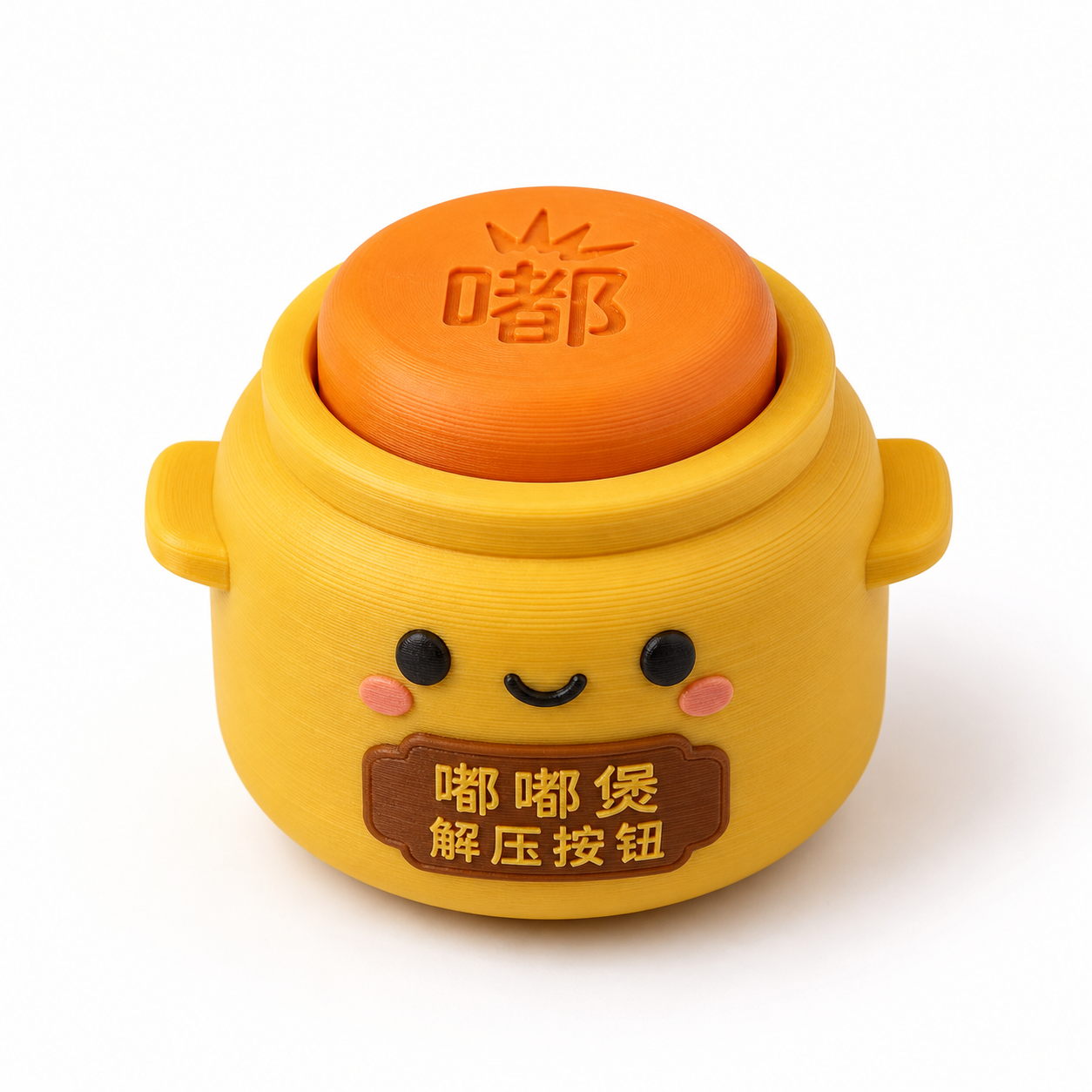 嘟嘟煲解压按钮 3D Printing Creative Design Inspiration