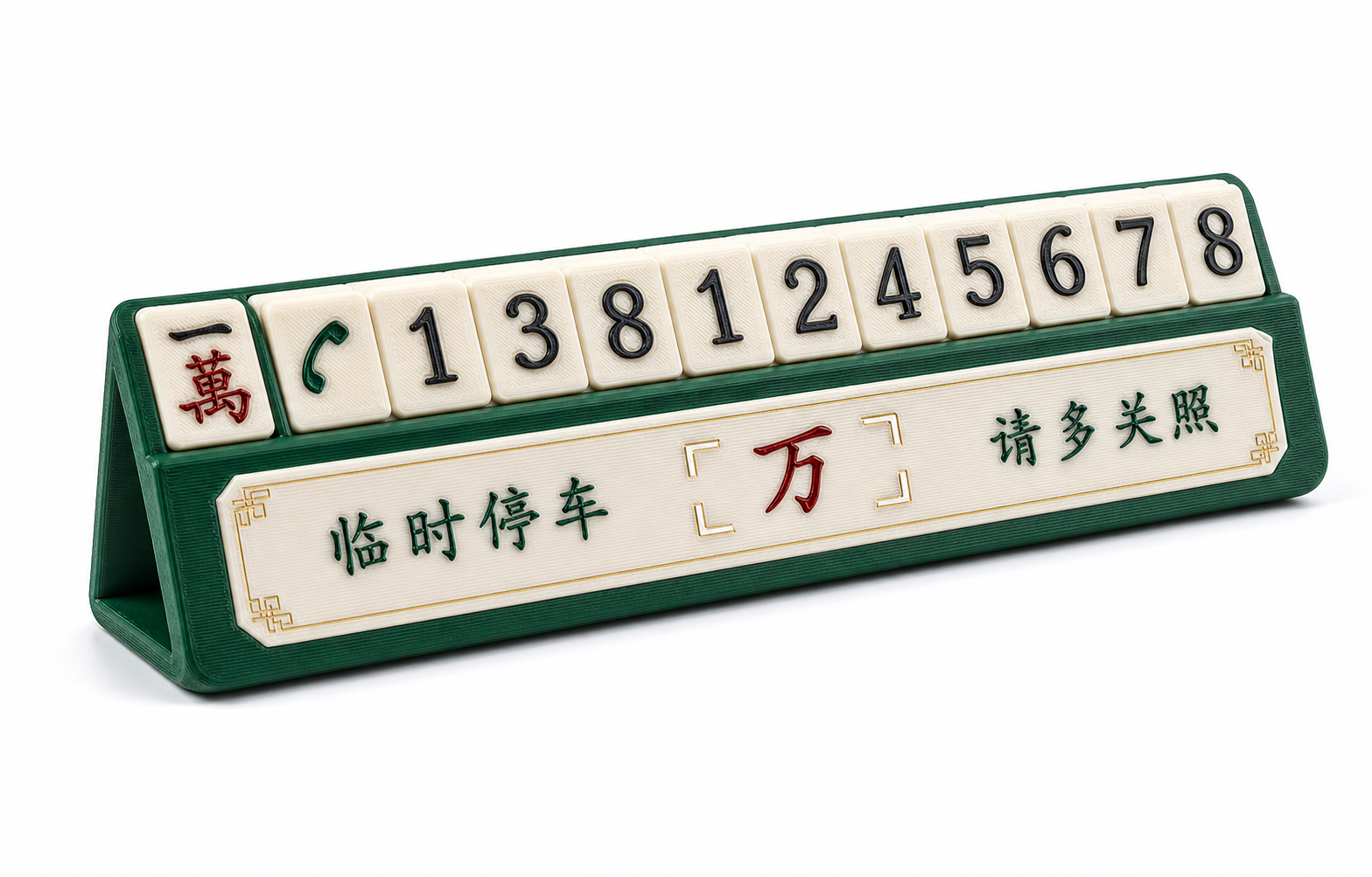 挪车牌麻将-万字 Inspiration de design créatif impression 3D