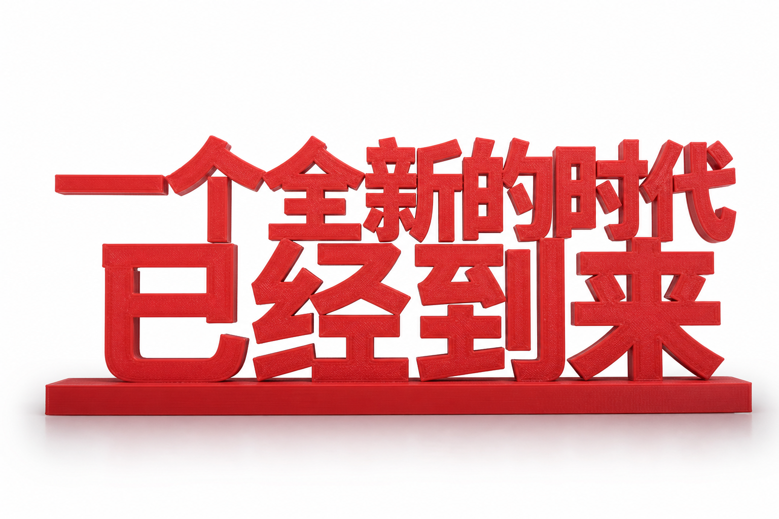 一个全新的时代已经到来3D打印创意设计灵感
