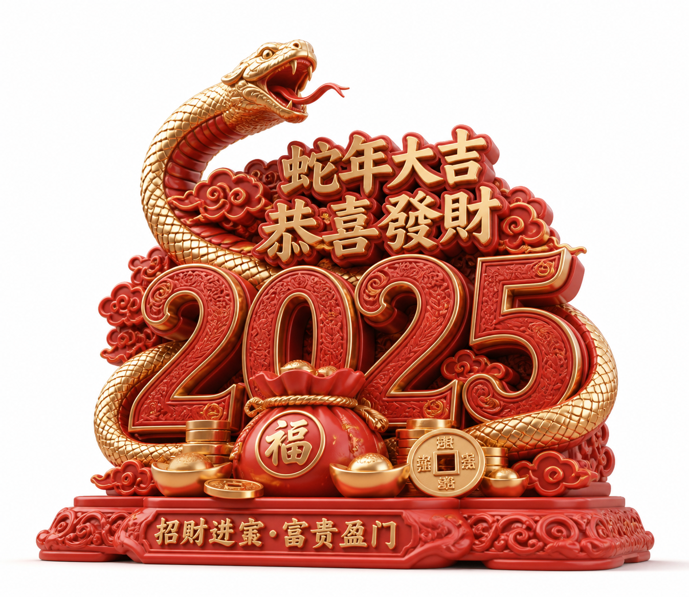 2025 灵蛇送财 新年 蛇年 视觉3d字 需要支3D打印创意设计灵感