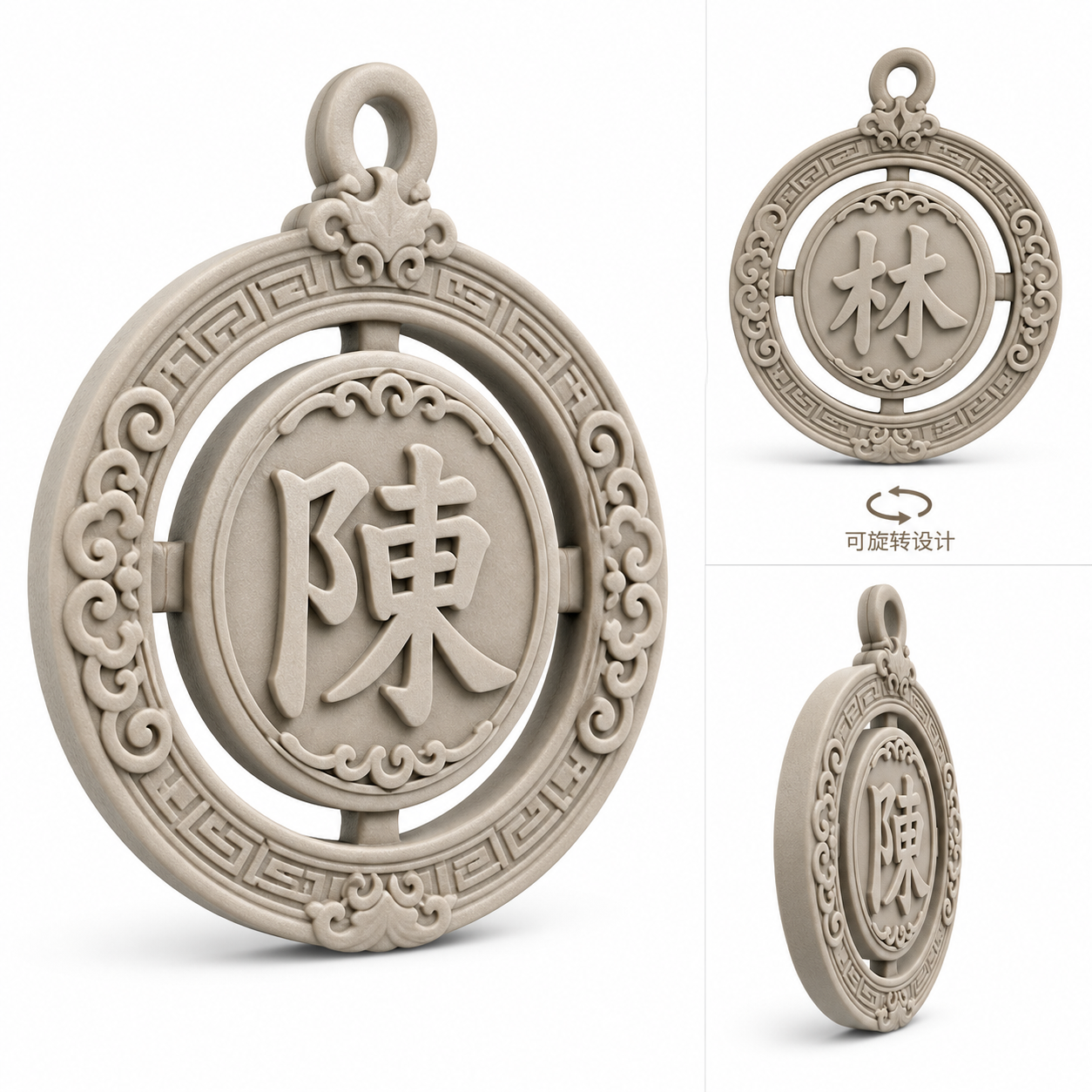 可旋转姓氏挂件3 3D Printing Creative Design Inspiration