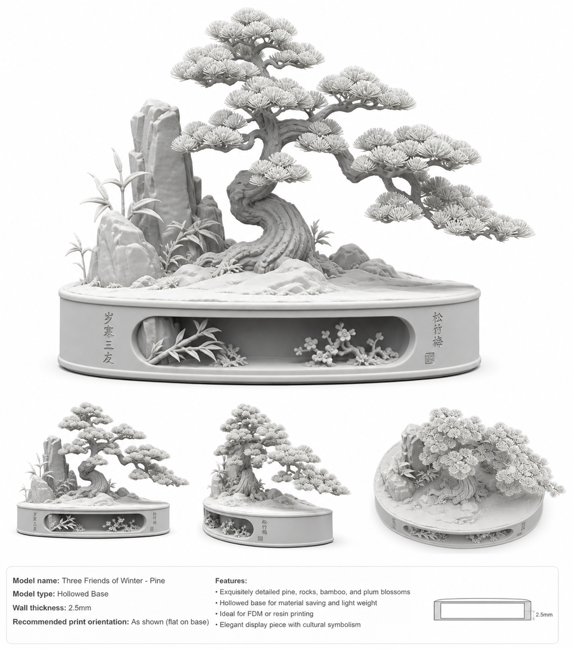 精美岁寒三友-松模型3D打印创意设计灵感